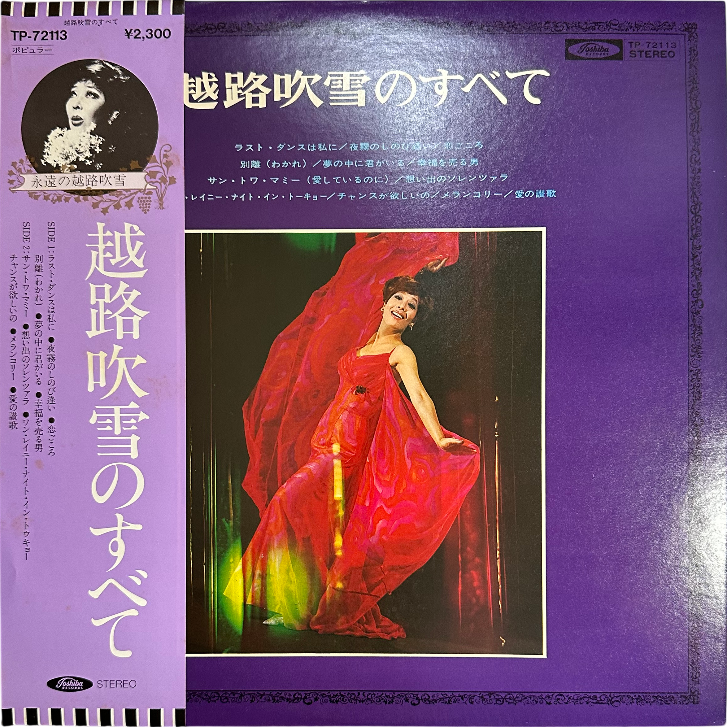 Fubuki Koshiji — 越路吹雪のすべて | kagaribi