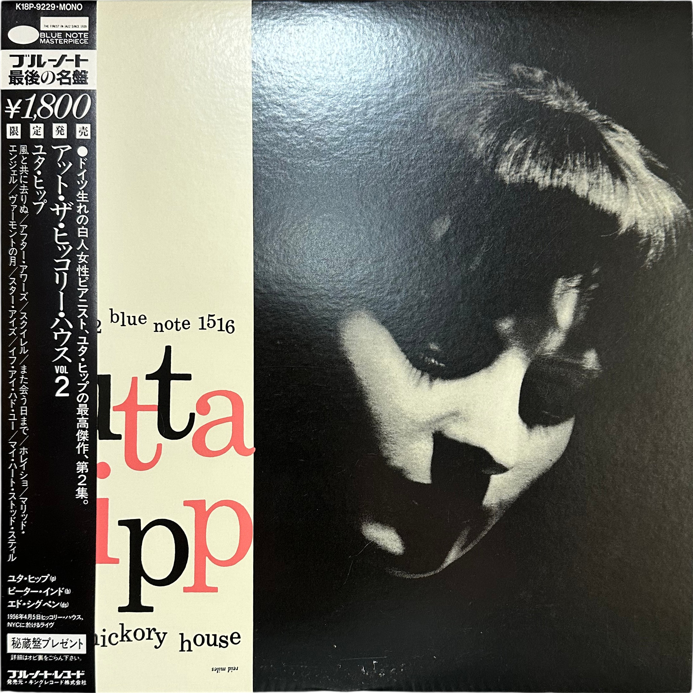 Jutta Hipp — At The Hickory House Volume 2 | Neisti
