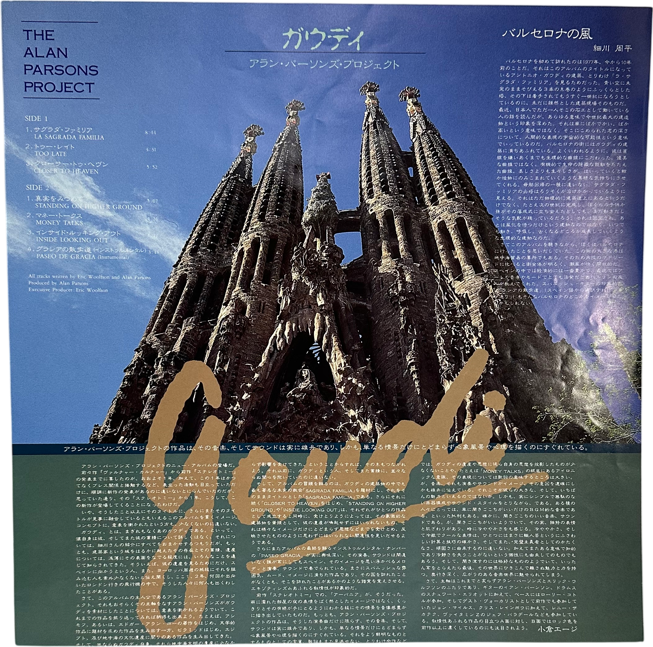 The Alan Parsons Project — Gaudi | kagaribi